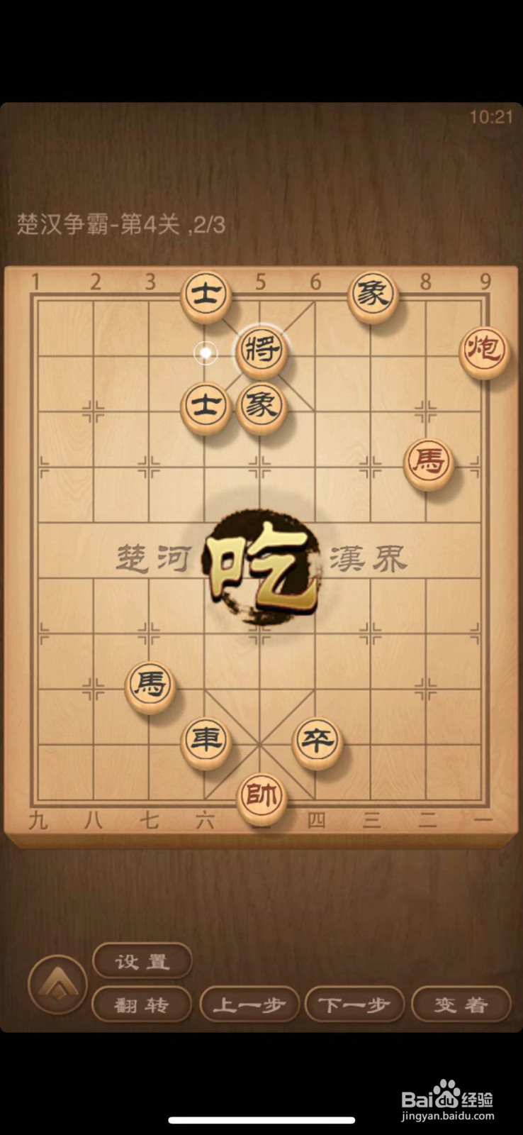 天天象棋残局第4~5关