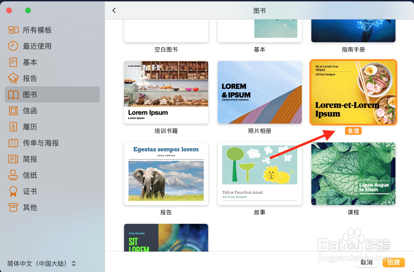 如何通过Pages文稿创建食谱