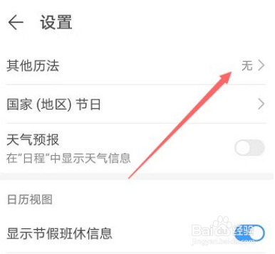 华为nova9Pro怎么显示农历时间