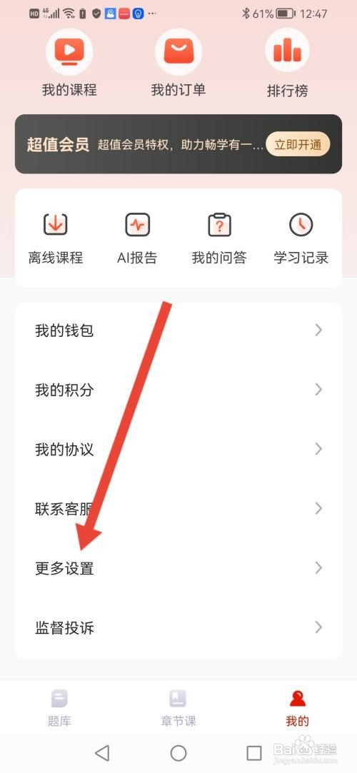 怎么使用准题库APP查看营业执照
