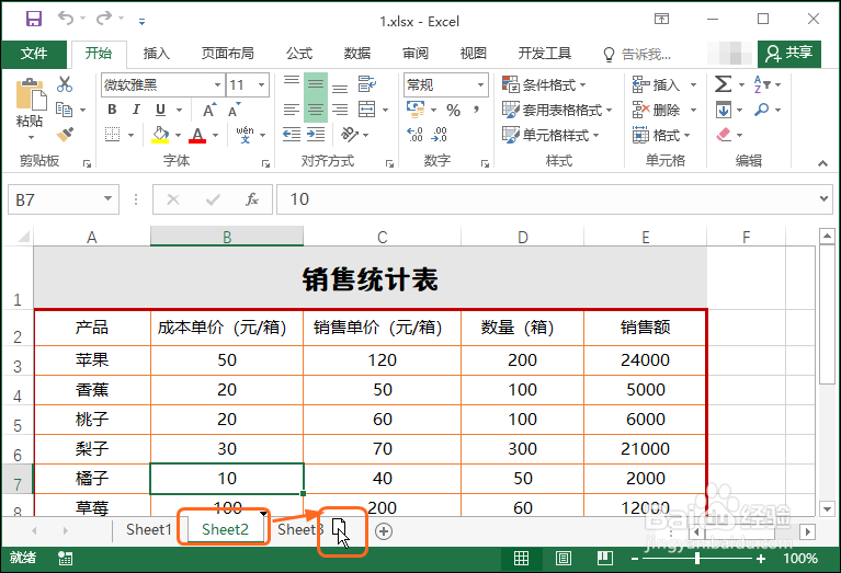 Excel 2016在当前工作簿中移动或复制工作表