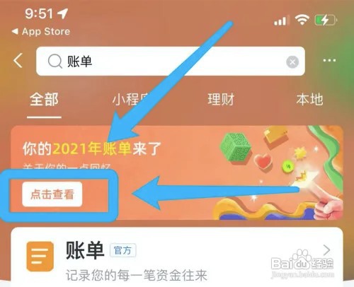 支付宝在什么地方查看2022年账单?