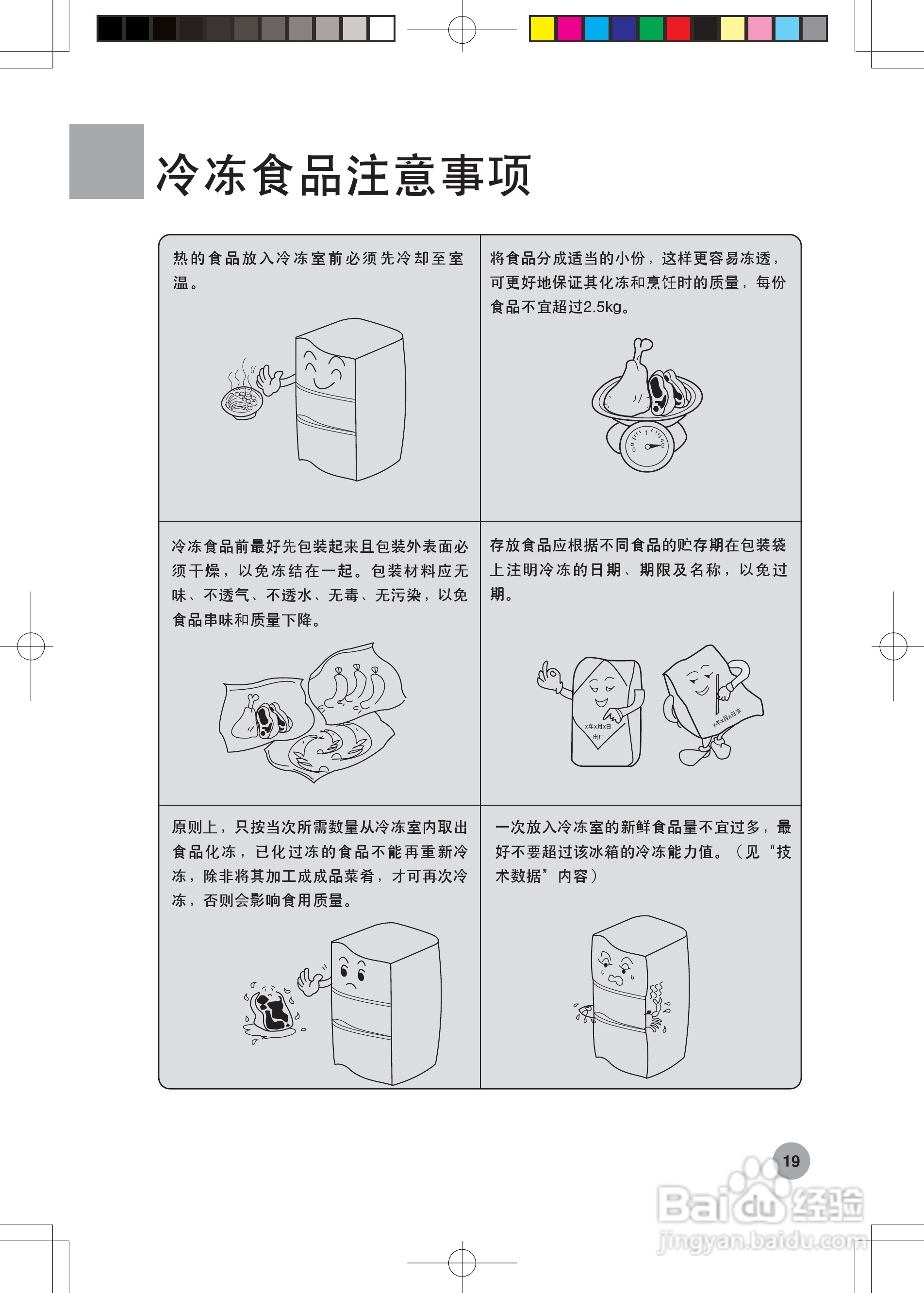 海尔冰箱BCD-221KS型说明书:[3]