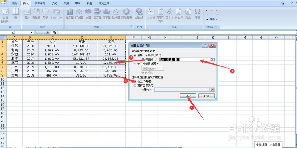 Excle中怎么对报表进行数据透视?