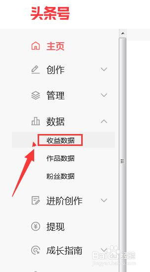 今日头条号在电脑上怎样查看圈子收益