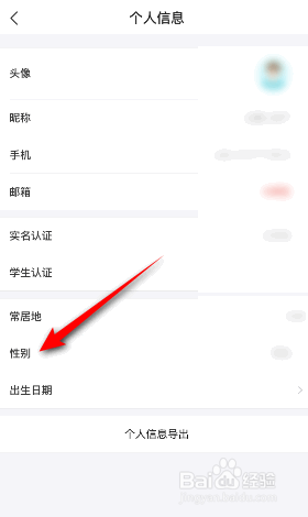 去哪儿旅行怎么设置性别