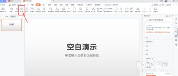 PPT中如何画上箭头