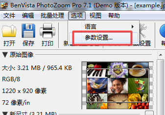 <b>PhotoZoom Pro进行参数设置的方法</b>