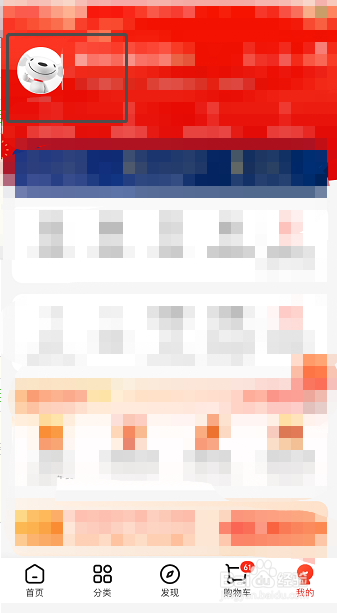 京东怎么查看年度账单