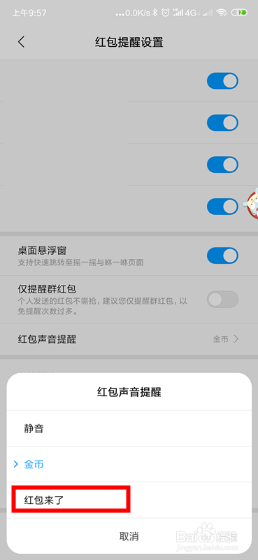 微信红包来了如何设置提示音