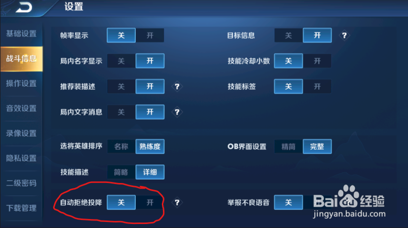 王者荣耀如何关闭自动拒绝投降？