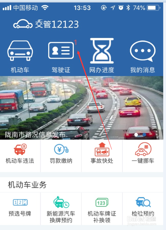 如何查看汽车违章处决决定书号