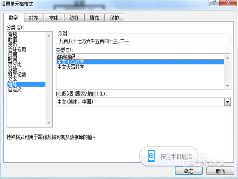 excel表格当中如何将阿拉伯数字变成小写数字