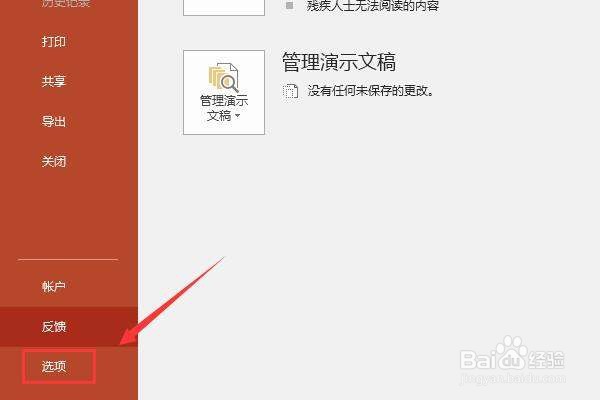 PPT中快捷键自己怎么设置