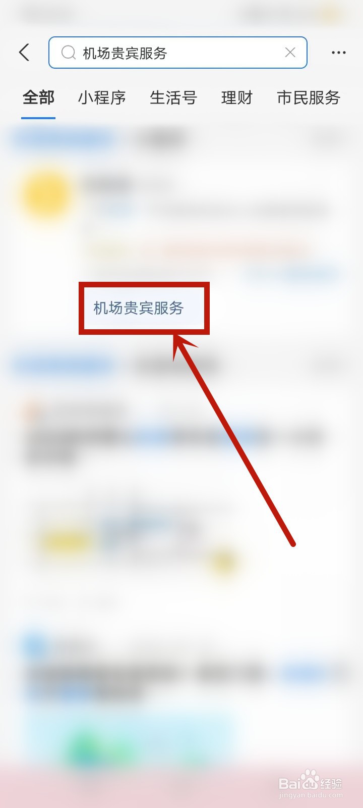 支付宝机场贵宾服务怎么用