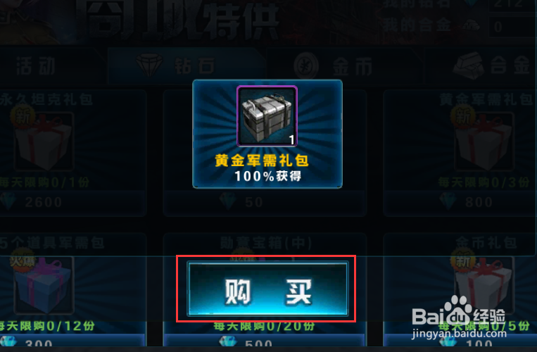 3D坦克争霸T34-2如何得到