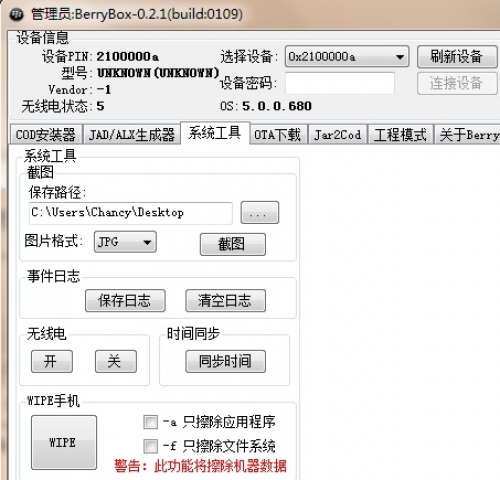 Berrybox解决黑莓JVM Error102或App Error523