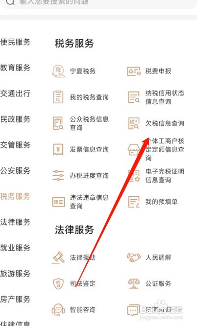我的宁夏怎么才能查询欠税信息