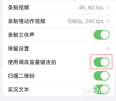 苹果13怎么设置使用音量键连拍