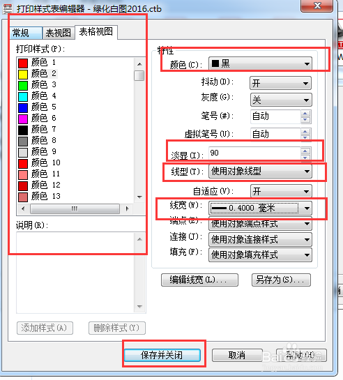 CAD如何新建打印样式?