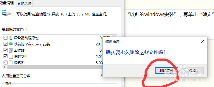 windows10中的windows的系统旧文件如何删除