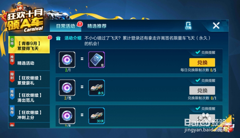 QQ飞车飞天的获得方法？