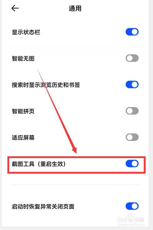 夸克如何打开截图工具功能