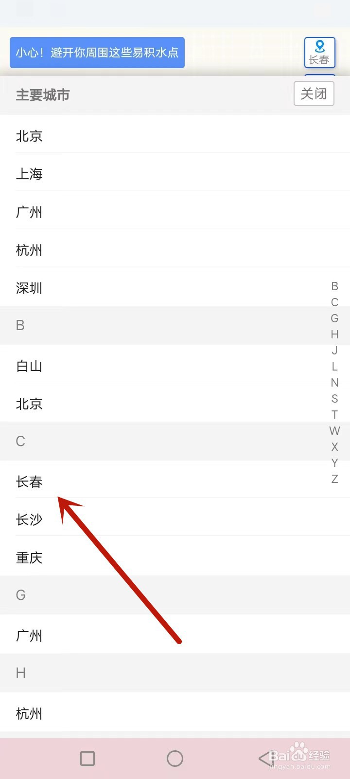 灵动长春怎么查询重度积水点
