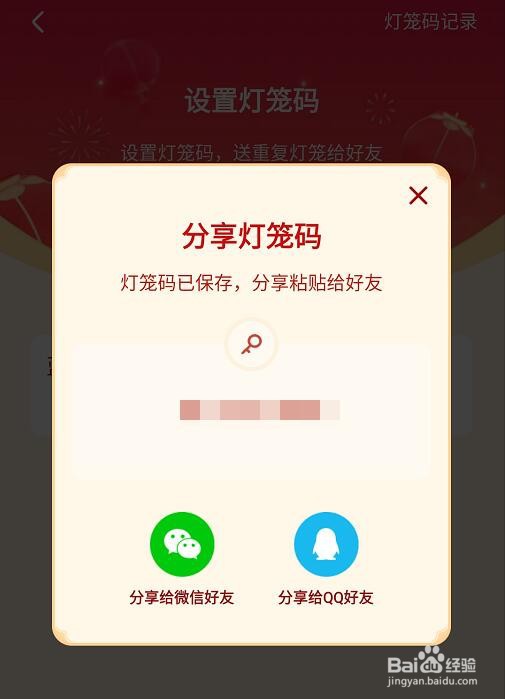 抖音灯笼码如何设置？
