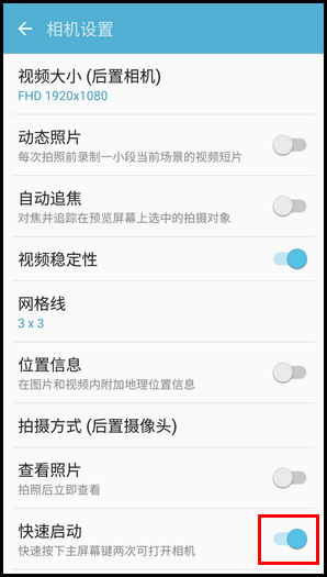 三星领世旗舰8 SM-G9298(6.0.1) 如何开启快速启动照相机功能?