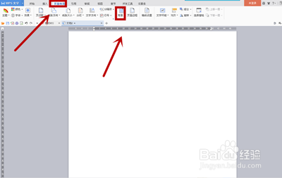 在WPS Office中如何文档更换背景