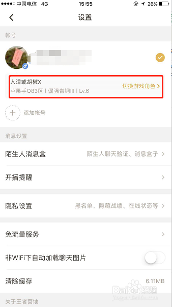 王者荣耀如何快速提升账号等级