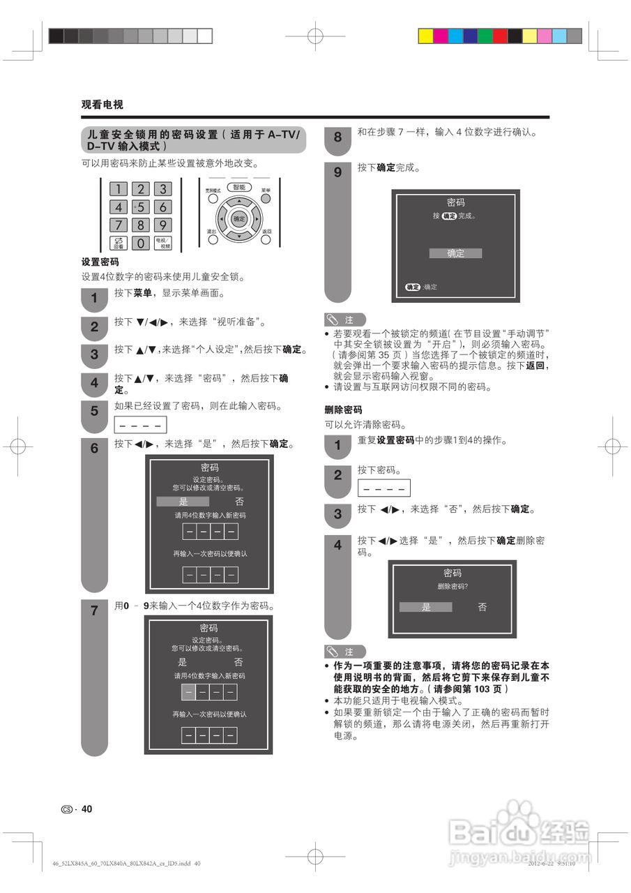 厦普LCD-80LX842A液晶彩电使用说明书:[5]