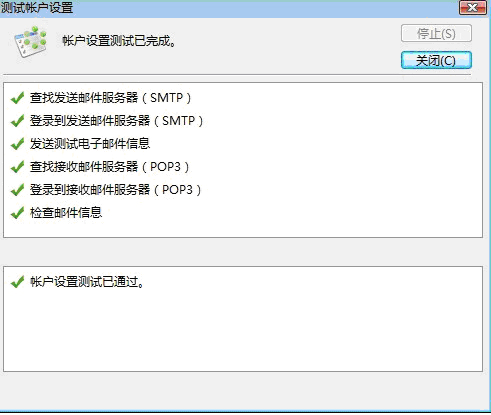 Foxmail安装过程