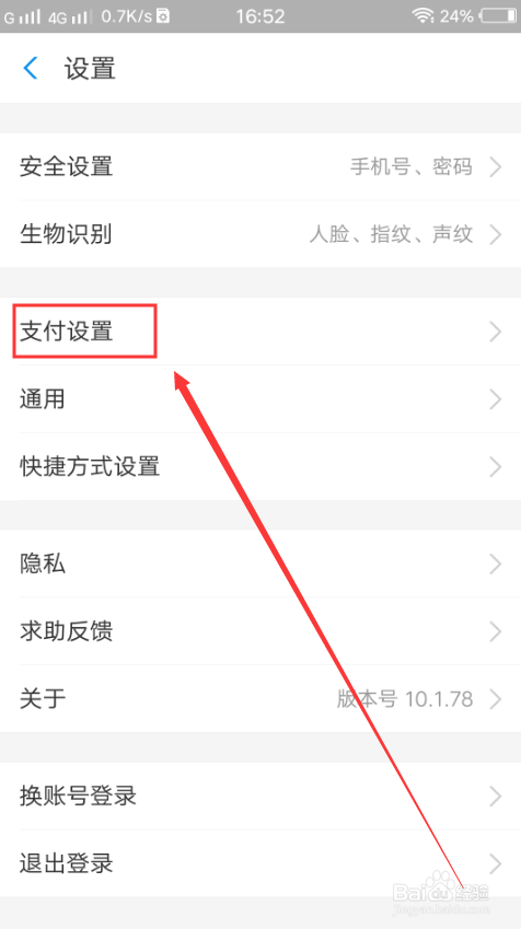 支付宝扣款顺序怎么修改