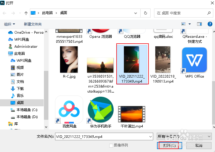 PS如何打开视频中的帧图像