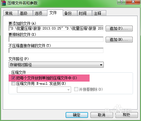 用WinRAR批量压缩文件夹的简单设置