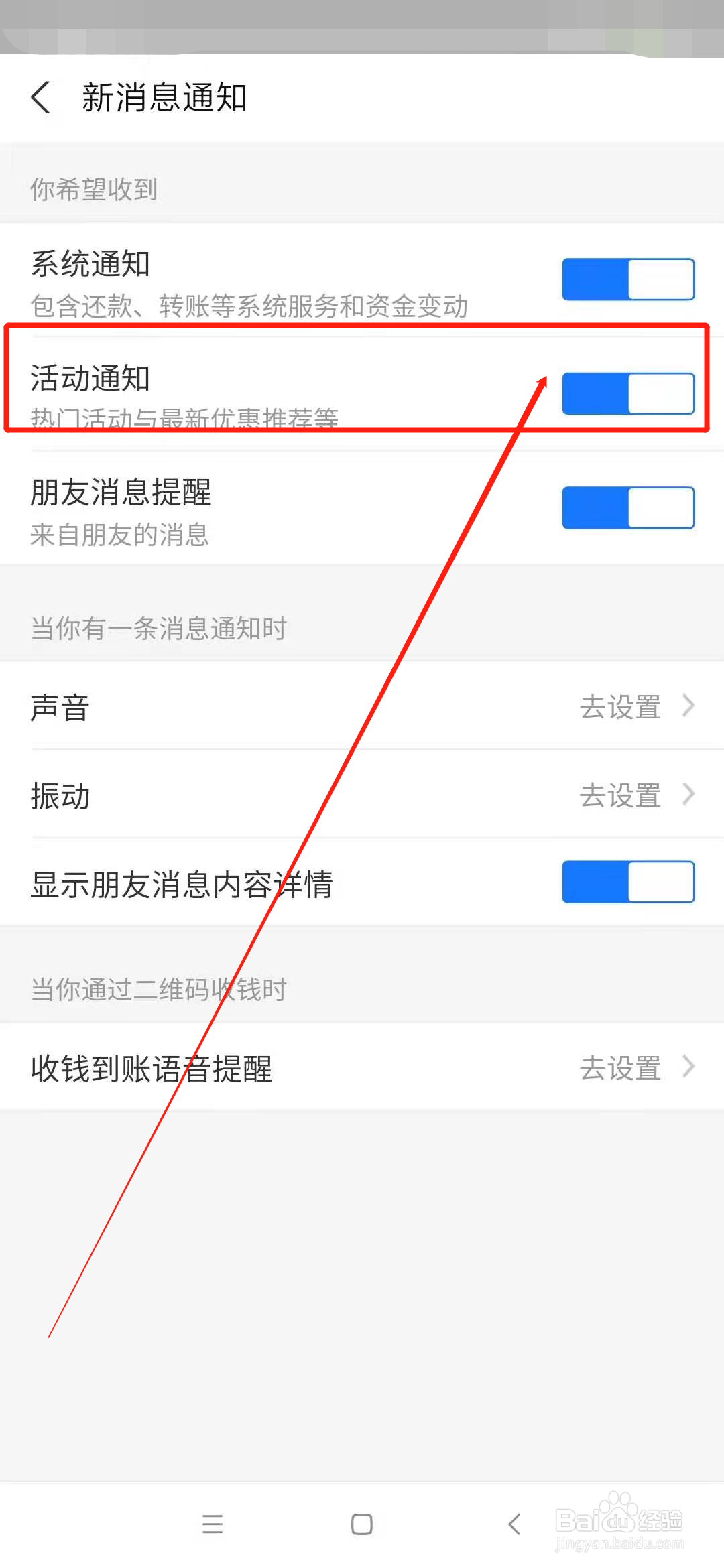 支付宝怎么关闭活动通知#百元挑战#