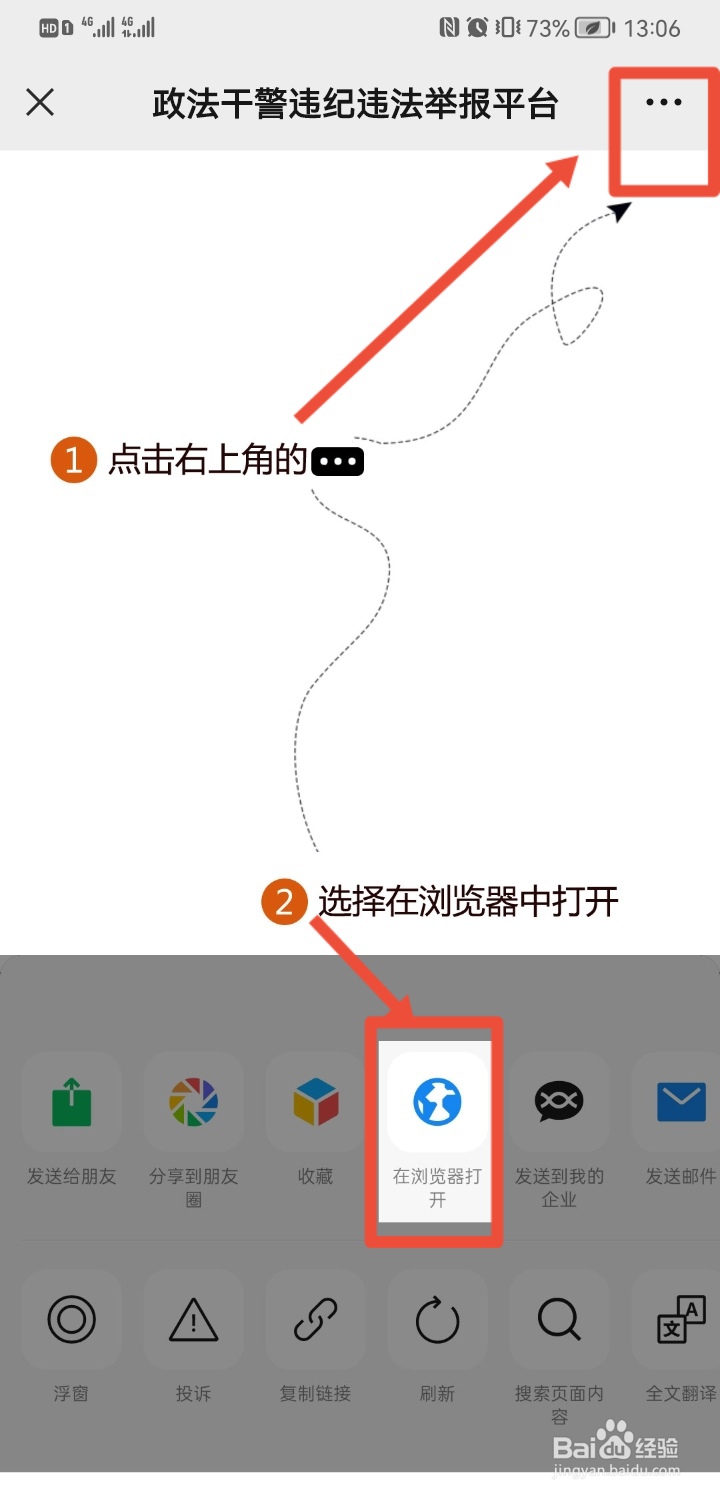 行政机关及其干部违规违法怎么举报