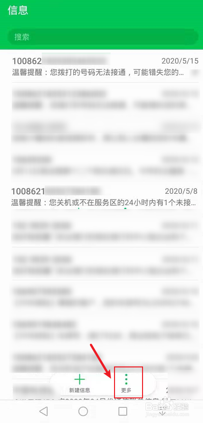 华为手机短信怎么设置未读置顶