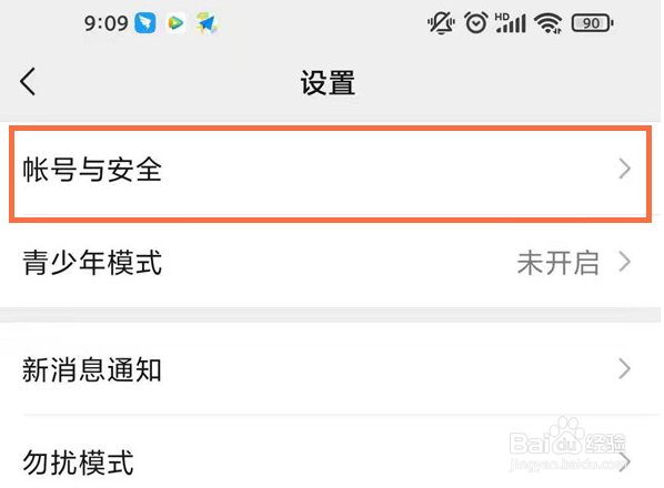 微信怎么更改密码