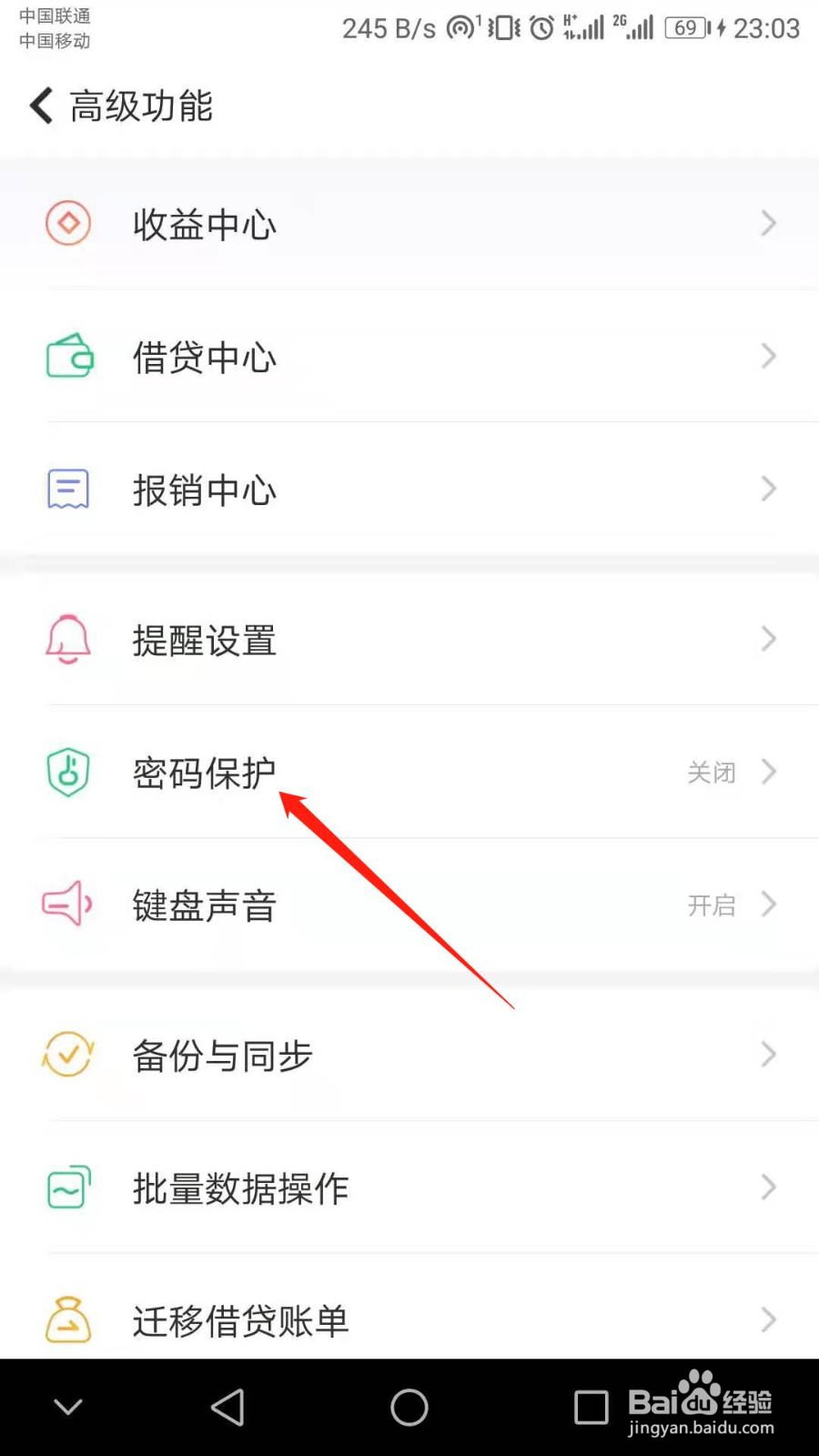 随手记怎么设置混合安全密码