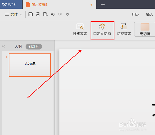如何制作漏斗型文字移动效果