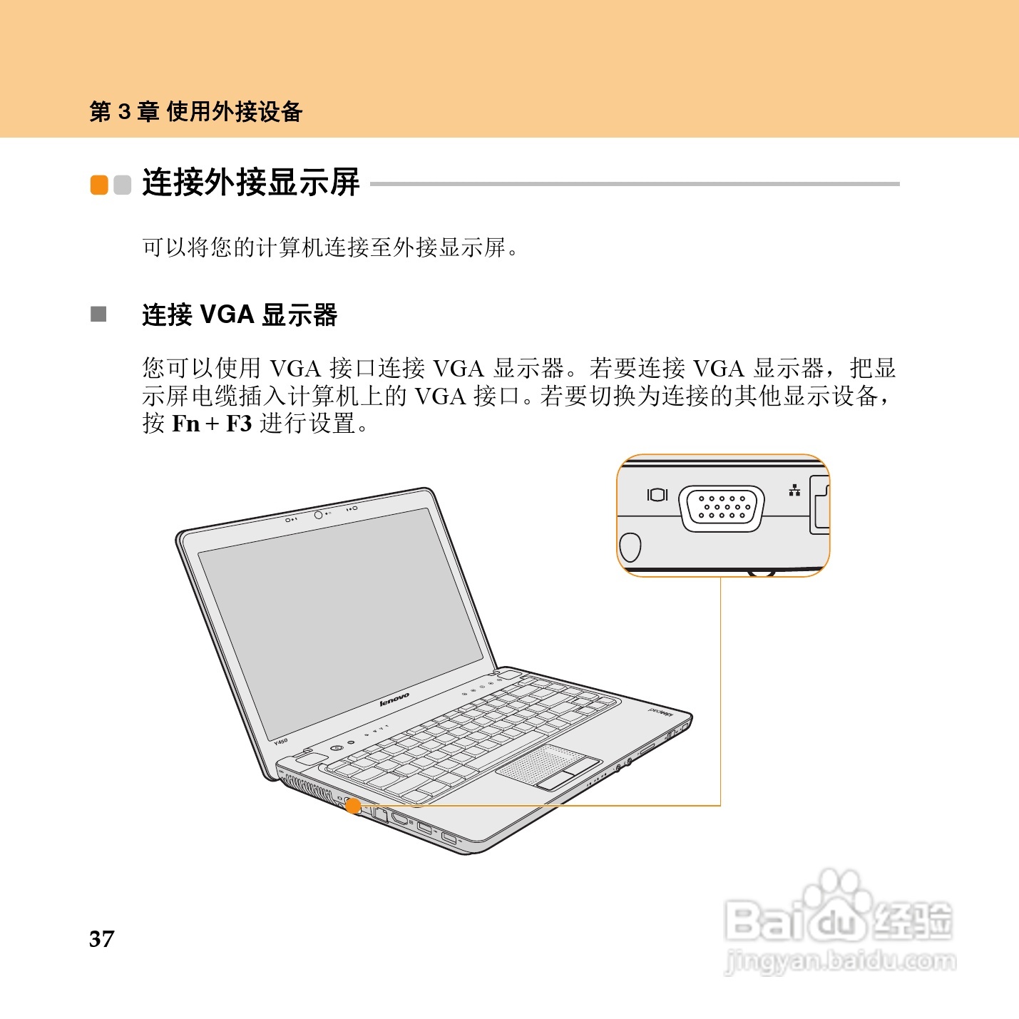 联想IdeaPad Y450笔记本电脑使用说明书:[5]