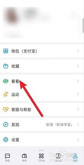 钉钉怎么删除自己的动态？