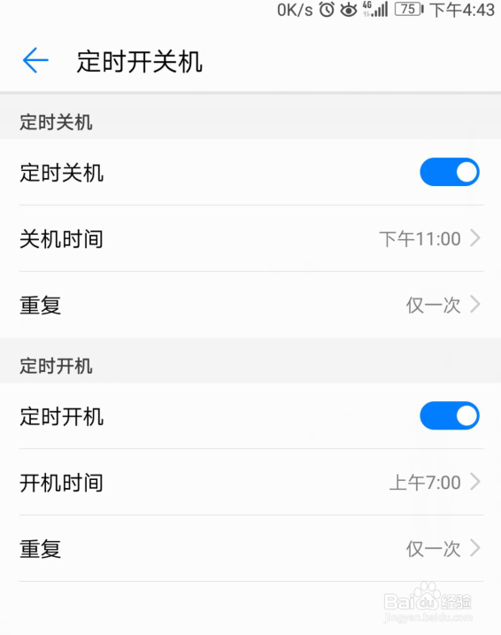 华为手机如何设置定时关机和定时开机？