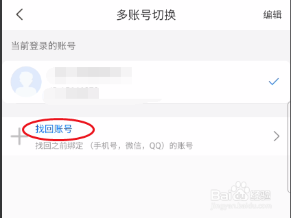 爱遇账号找回