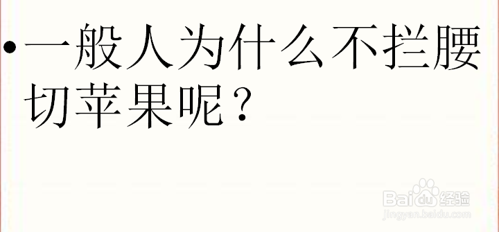 如何教《苹果里的五角星》