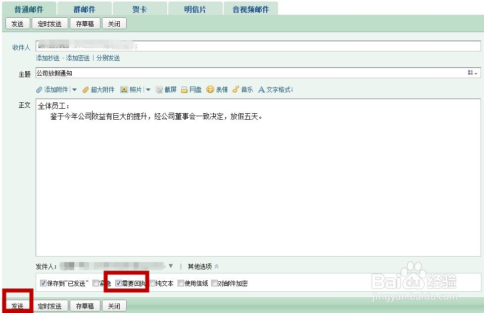 怎样查看自己发送的邮件是否被对方打开过