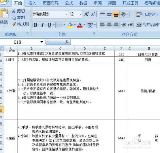 office2007 Excel怎么将繁体字变成简体字